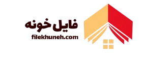 فایل خونه | مرجع دانلود کتاب های pdf
