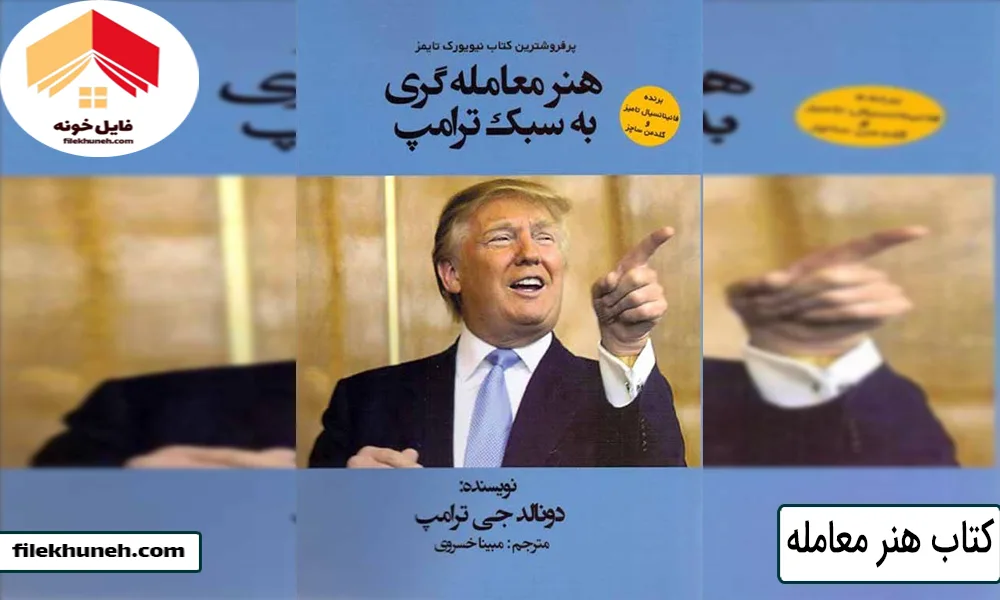کتاب هنر معامله