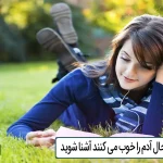 با کتاب هایی که حال آدم را خوب می کنند آشنا شوید