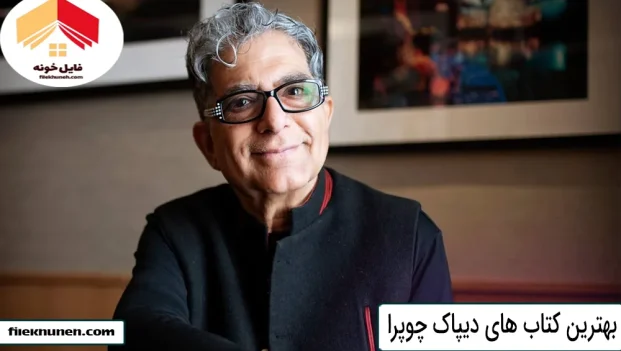 بهترین کتاب های دیپاک چوپرا