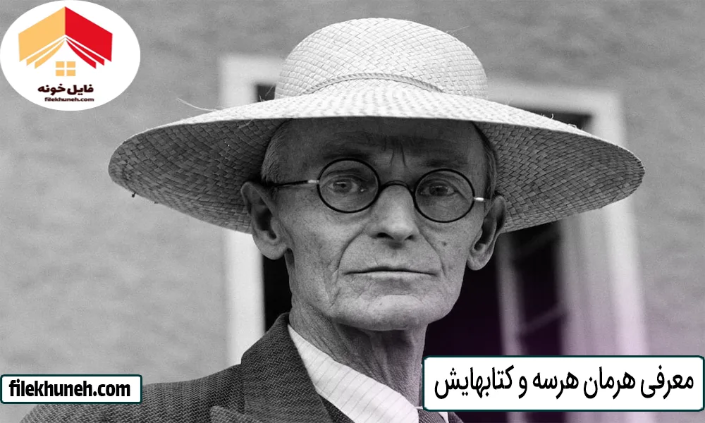 معرفی هرمان هرسه و کتابهایش