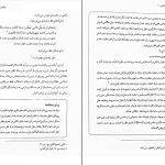 دانلود اندیشه اسلامی 1 اثر جعفر سبحانی PDF