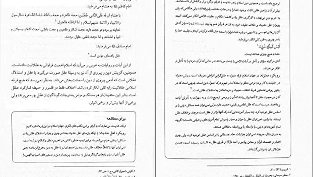 دانلود اندیشه اسلامی 1 اثر جعفر سبحانی PDF