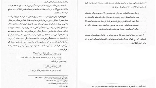 دانلود اندیشه اسلامی 1 اثر جعفر سبحانی PDF