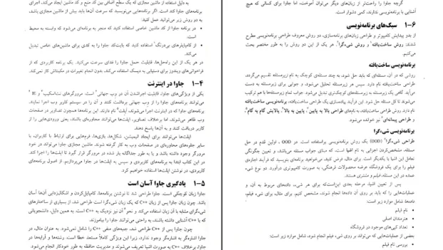 دانلود برنامه نویسی به زبان جاوا از عین الله جعفر نژاد قمی PDF