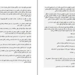 دانلود جزوه حقوق جزای عمومی جلد دوم اثر محمد علی اردبیلی PDF