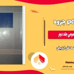 دانلود جزوه حقوق جزای عمومی جلد دوم اثر محمد علی اردبیلی PDF