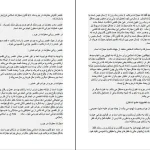 دانلود جزوه حقوق جزای عمومی جلد دوم اثر محمد علی اردبیلی PDF