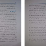 دانلود حقوق جزای عمومی جلد دوم اثر محمد علی اردبیلی PDF
