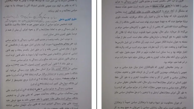 دانلود حقوق جزای عمومی جلد دوم اثر محمد علی اردبیلی PDF