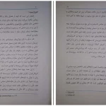 دانلود حقوق جزای عمومی جلد دوم اثر محمد علی اردبیلی PDF