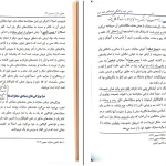 دانلود کتاب حقوق جزای عمومی جلد سوم اثر محمد علی اردبیلی PDF