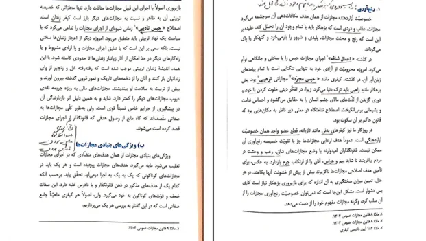 دانلود کتاب حقوق جزای عمومی جلد سوم اثر محمد علی اردبیلی PDF
