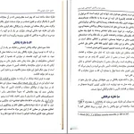 دانلود کتاب حقوق جزای عمومی جلد سوم اثر محمد علی اردبیلی PDF