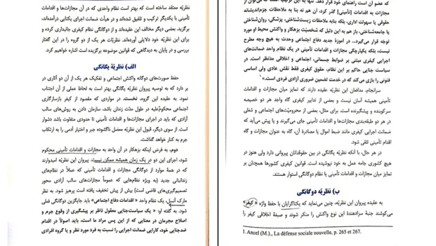 دانلود کتاب حقوق جزای عمومی جلد سوم اثر محمد علی اردبیلی PDF