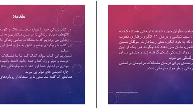 دانلود خلاصه کتاب زندگی خود را دوباره بیافرینید pdf ترجمه حسن حمید پور