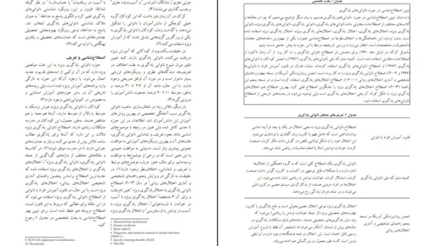 دانلود خلاصه کتاب و جزوه روانشناسی و آموزش کودکان با نیازهای ویژه اثر محمد عاشوری PDF