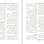 دانلود خلاصه کتاب و جزوه روانشناسی و آموزش کودکان با نیازهای ویژه اثر محمد عاشوری PDF