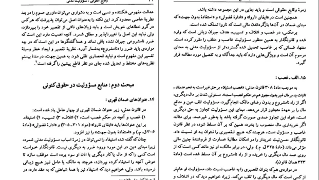 دانلود وقایع حقوقی مسؤولیت مدنی از ناصر کاتوزیان PDF
