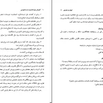 دانلود کتاب آموزش ویراستاری و درست نویسی اثر حسن ذوالفقاری PDF