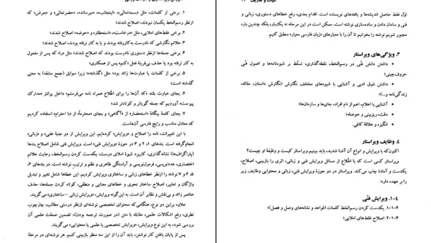 دانلود کتاب آموزش ویراستاری و درست نویسی اثر حسن ذوالفقاری PDF
