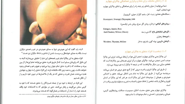 دانلود کتاب اطلس چاکرا اثر گووین دا ترجمه مهناز مشرقی PDF