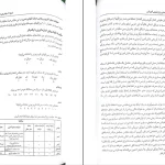 دانلود کتاب اندازه گیری، سنجش و ارزیابی آموزشی از علی اکبر سیف PDF