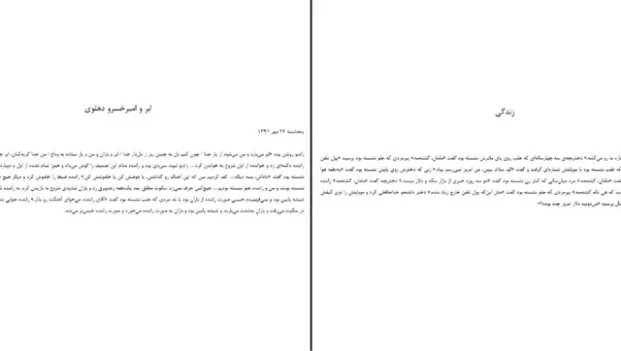 دانلود کتاب تاکسی سواری اثر سروش صحت PDF