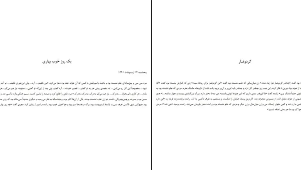 دانلود کتاب تاکسی سواری اثر سروش صحت PDF