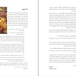 دانلود کتاب تحوت (تاروت) اثر آلیستر کراولی pdf