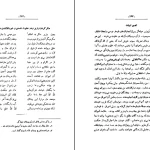 دانلود کتاب تفسیر و نقد و تحلیل مثنوی مولوی جلد اول اثر محمد تقی جعفریPDF