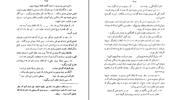 دانلود کتاب تفسیر و نقد و تحلیل مثنوی مولوی جلد اول اثر محمد تقی جعفریPDF