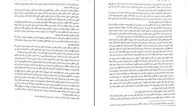 دانلود کتاب حقوق جزای عمومی و اختصاصی اثر دکتر بهداد کامفر PDF