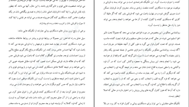 دانلود کتاب روانشناسی تاریک اثر زاک آدامز PDF