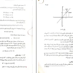 دانلود کتاب ریاضیات عمومی و کاربرد آن اثر حسین پورکاظمی PDF