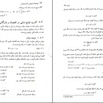 دانلود کتاب ریاضیات عمومی و کاربرد آن اثر حسین پورکاظمی PDF
