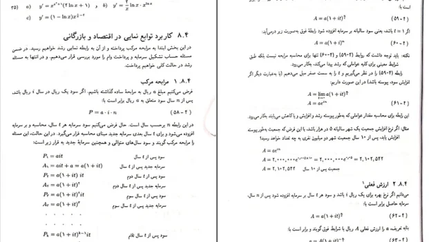 دانلود کتاب ریاضیات عمومی و کاربرد آن اثر حسین پورکاظمی PDF