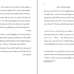 دانلود کتاب عادتهای اتمی اثر جیمز کلیر pdf
