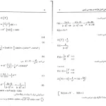 دانلود کتاب مبانی کنترل فرآیند در مهندسی شیمی اثر منوچهر نیک آذر PDF
