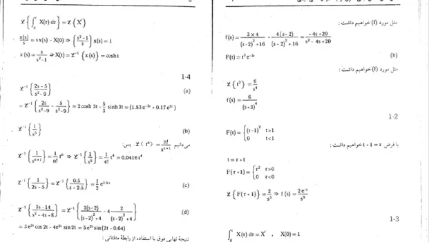 دانلود کتاب مبانی کنترل فرآیند در مهندسی شیمی اثر منوچهر نیک آذر PDF