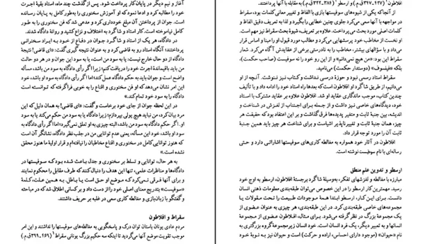 دانلود کتاب منطق کاربردی اثر علی اصغر خندان PDF