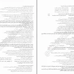 دانلود کتاب هوش و استعداد معلمی pdf