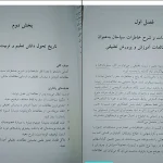 دانلود کتاب و خلاصه کتاب آموزش و پرورش تطبیقی اثر احمد آقازاده PDF