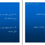 دانلود کتاب و خلاصه کتاب آموزش و پرورش تطبیقی اثر احمد آقازاده PDF