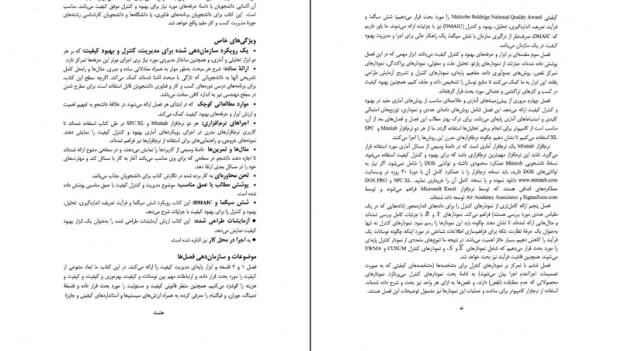 دانلود کتاب کنترل کیفیت آماری از مونتگومری PDF
