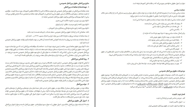 دانلود جزوه حقوق بین الملل خصوصی اثر امید ملاکریمی PDF