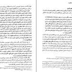 دانلود حقوق کیفری اختصاصی 1 اثر حسین میر محمد صادقی PDF