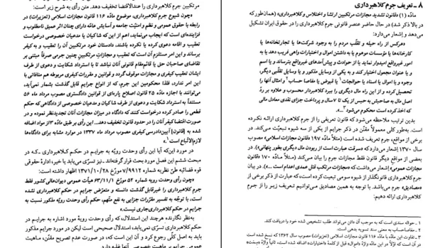 دانلود حقوق کیفری اختصاصی 1 اثر حسین میر محمد صادقی PDF