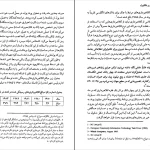 دانلود حقوق کیفری اختصاصی 1 اثر حسین میر محمد صادقی PDF