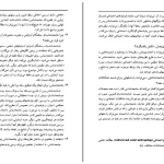 دانلود مبانی جامعه شناسی بروس کوئن ترجمه غلامعباس توسلی PDF